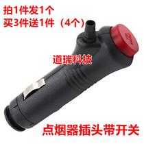 Car cigarette lighter plug with switch 12V on-board cigarette lighter plug converter with lamp with fuse universal