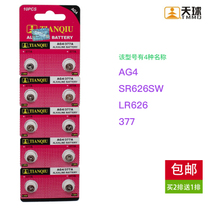 Tianqiu sr626sw watch battery AG4 lr626 377 battery button battery 10 capsules