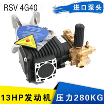 Italy AR cleaning machine water pump RSV4G40 self-priming gasoline engine 13 HP pump 300kg 15L flow