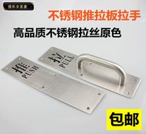 Stainless steel thickened sliding door handle fireproof door big door handle push-pull plate fire door indicator handle