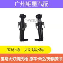 BMW 5 Series 520li 525 530LI 535 F18 headlight sprinkler cleaning head water spray gun nozzle
