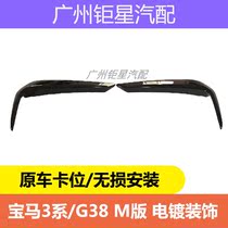 BMW 5 Series G38M sports version front bar bright strip 525Li decorative strip 530Li electroplating strip anti-collision strip