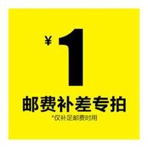 (Please do not shoot) special make-up link postage difference to make up the difference