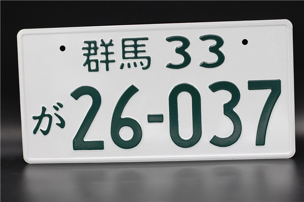 日本车牌号图片大全