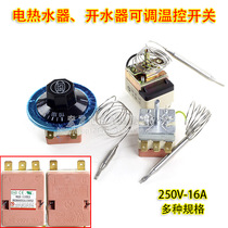 Electric water heater water boiler accessories 110-degree 85 85 75 75 degrees 300-degree knob adjustable thermostat temperature-controlled switch