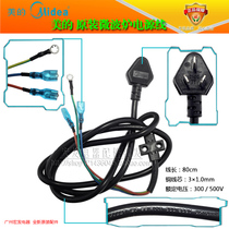 New original installed beauty microwave power cord 1mm line length 80cm