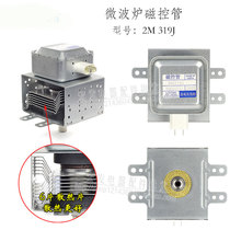 Brand new original Microwave Oven Accessories Apply Beauty microwave Magnetron 2M319J Microwave magnetron Long foot