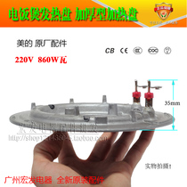 Beautiful intelligent electric cooker heating plate disc 860WMB-FD5018 MB-FD4018J heating plate heating disc