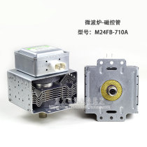 Brand new original microwave oven accessories apply Gransee microwave Magnetron M24FB-710A Microwave magnetron
