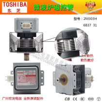 Microwave Oven Accessories Apply Beauty Microwave MAGNETRON 303H TOSHIBA FREQUENCY CONVERSION MAGNETRON UNIVERSAL 339H539H