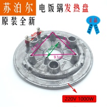 Original loading subpoir voltage power pan heating pan CYSB60YC1000W universal 1100WCYSB50FC heating disc
