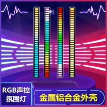 Sound-activated pick-up rhythm light Car atmosphere Desktop RGB light pollution Creative spectrum LED Metal music induction light