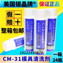 American SILVER crystal mold cleaning agent CM-31 CM-36 PLASTIC mold mold washing water descaling agent 550ML