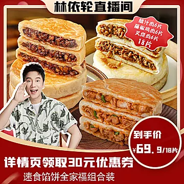 原食部落7层起酥皮黑椒牛肉肉夹馍手抓饼[30元优惠券]-寻折猪