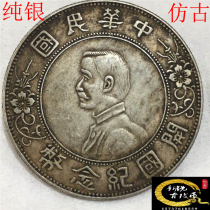 Pure silver antique boutique Zhongyuan Wu Jie Sun Xiaotou founding commemorative coin real silver dollar