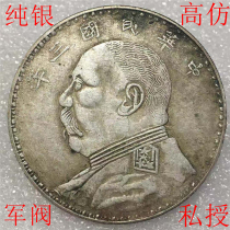 Sterling silver antique warlords privately awarded coins for the first three years of the Republic of China Yuan Dafa Yuan Dafa Yuan Dafa Yuan Dafa Yuan Dafa Yuan Dafa