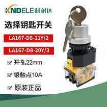 Silver contact 10A Corneda key selector switch LA167-D8-11Y 2 20Y 3 two-speed three-speed power supply