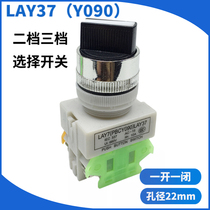 Power supply two-speed three-speed selector switch LAY37 Y090-11X2 20X3 Manual Automatic Rotary switch 22mm