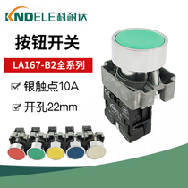 Coronda XB2 button switch LA167-B2-BA31 42 51 flat head reset start stop metal 22mm