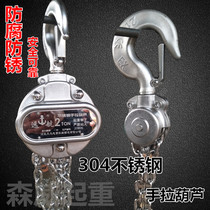 304 stainless steel hand-in-hand gourd Hand hoist sewage treatment plant special anti-corrosion anti-rust anti-magnetic inverted chain