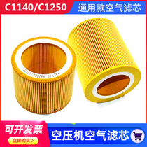 The filter style of screw air compressor general maintenance air filter C1140 C 1250 air filter filter