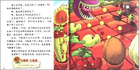 植物大战僵尸武器秘密故事7 3-6岁幼儿儿童绘本图画书 儿童睡前故事书