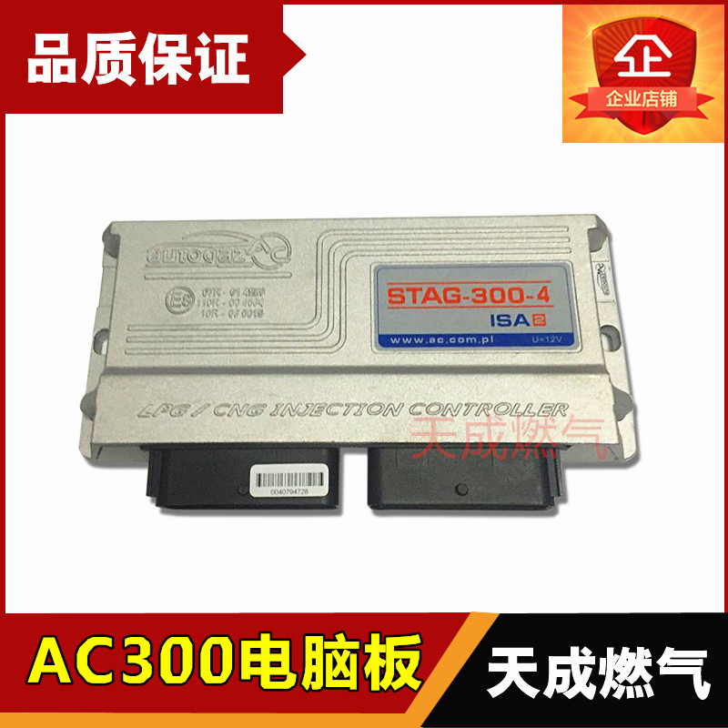 CNG xe khí tự nhiên phụ kiện AC300 điều khiển điện tử board máy tính AC300 máy tính chuyển đổi khí máy tính ECU