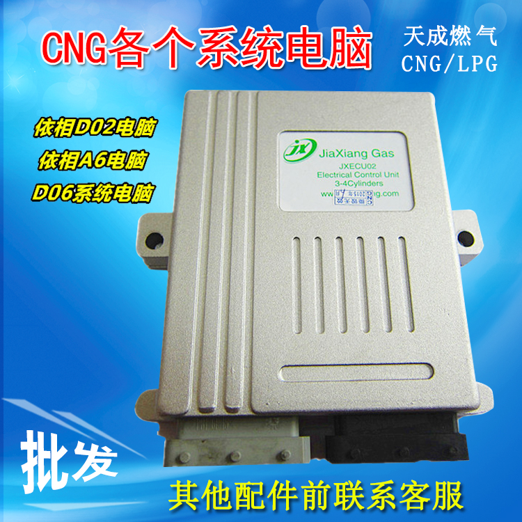 Cng xe tự nhiên phụ kiện khí máy tính bảng ECU dầu để khí sửa đổi máy tính D02 board gas máy tính phun