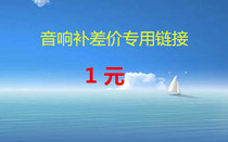 Freight postage Product make up the difference Special link 1 yuan