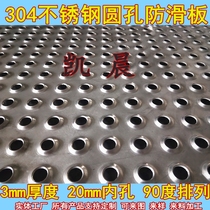Round hole raised anti-skid plate customized stainless steel non-slip punching plate galvanized punching plate production factory