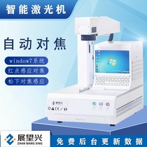 Zhanwangxing laser screen disassembly machine Apple disassembly back cover laser marking machine metal automatic focus alignment laser machine