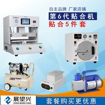 Zhanwangxing press screen machine integrated automatic screen press machine vacuum laminating machine press screen laminating machine flat laminating machine