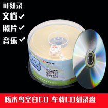 Woodpecker CD burning disc Blank CD VCD burning disc Multicolored CD-R 50 pieces car CD disc