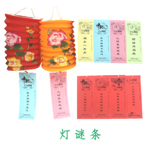 Lantern riddles Mid-Autumn Festival National Day paper lantern riddles cards Lantern Festival guessing lantern riddles hanging paper props crossword puzzle strips