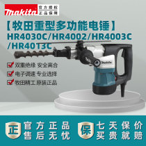 Imported Makita Electric Hammer HR4030C Professional Hammer Drill Elevator Installation Hex Handle Power Tool