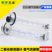 Gas Meter accessories carbon dioxide flowmeter argon flow tube universal meter tube gauge tube barrel argon arc welding machine accessories