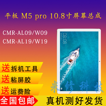 适用华为M5PRO10.8寸CMR-W09 AL09 W19 AL19外触摸屏显示屏幕总成
