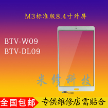 适用于华为平板M3 8.4寸 BTV-W09盖板寄修 BTV-DL09外屏 触摸屏