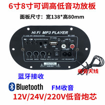 220V12V24V car-mounted home high-power brachythel power puzzle soundboard mainboard suite with Bluetooth bass gun