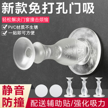 Punch-free door suction transparent PVC mute anti-collision bathroom door block plastic rubber bedroom wooden door safety door file