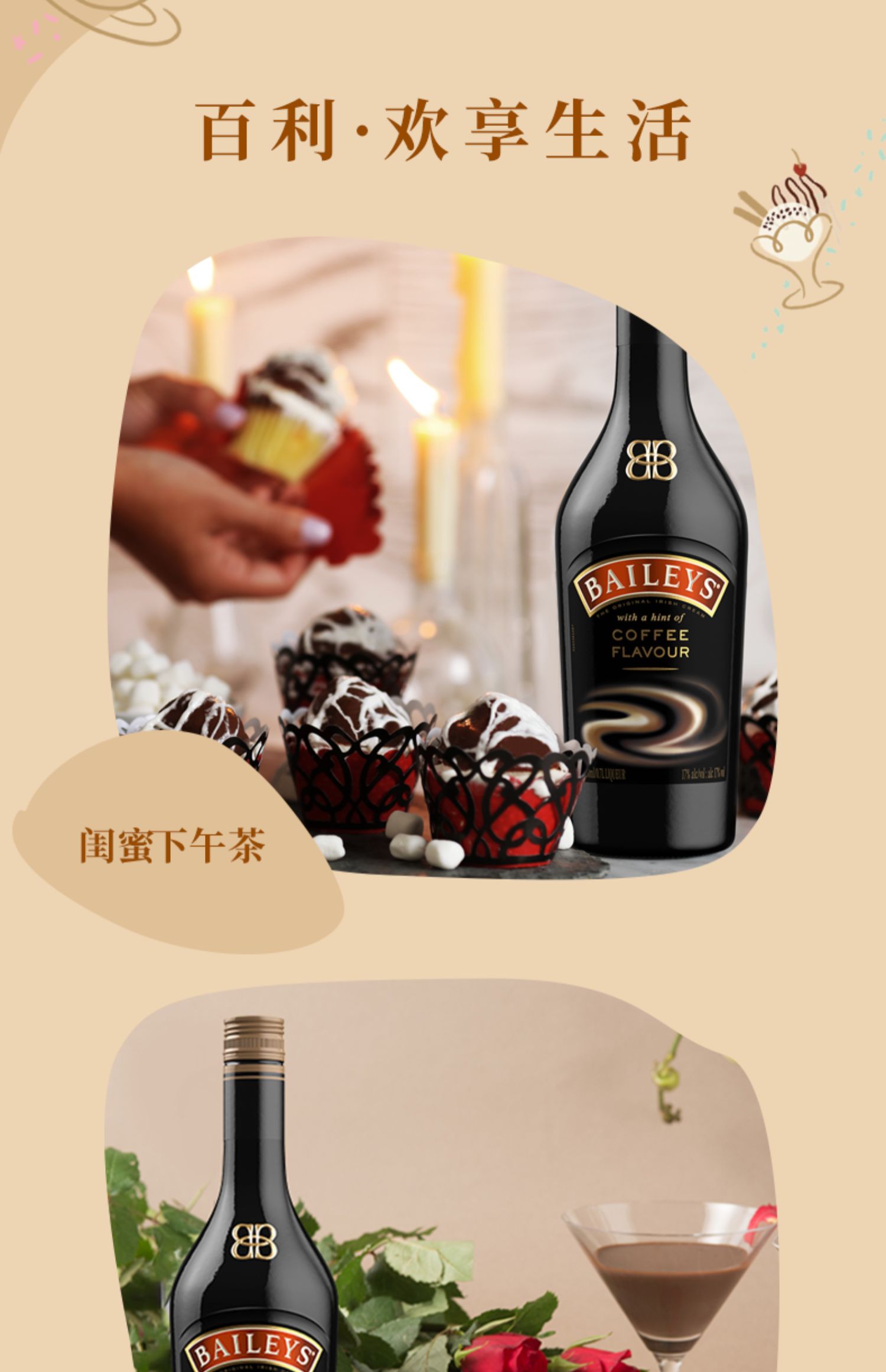 百利甜酒baileys咖啡味