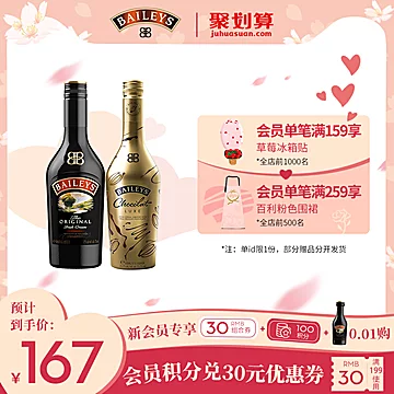 百利甜酒baileys原味500ml+巧克力味500ml[11元优惠券]-寻折猪