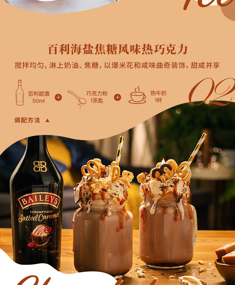 百利甜酒Baileys海盐焦糖味700ml