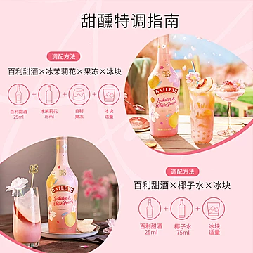 百利甜酒Baileys樱花白桃味700ml[5元优惠券]-寻折猪