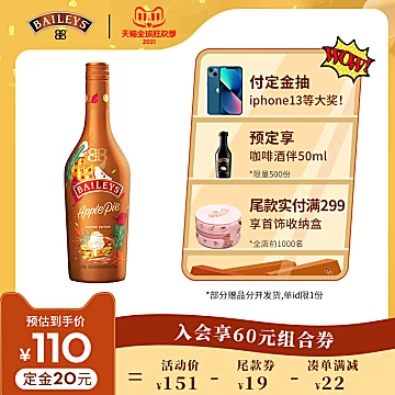 百利甜酒Baileys苹果派味700ml力娇酒调酒洋[10元优惠券]-寻折猪