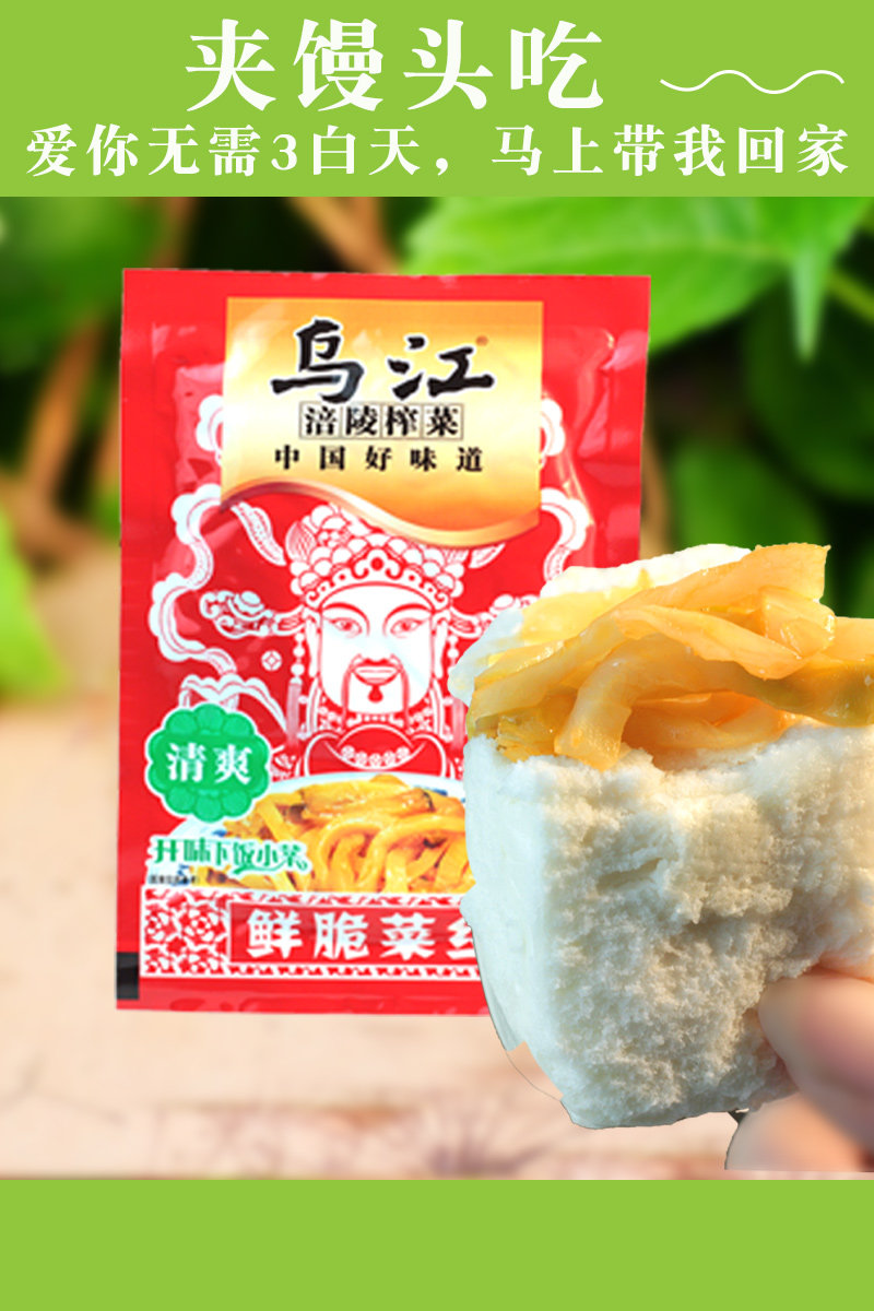 涪陵乌江清爽榨菜70g x10袋整箱四川下饭菜杂菜丝小包装原80g一箱