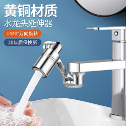 Robotic arm universal rotatable faucet all-copper extender rocker arm universal faucet joint anti-splash artifact