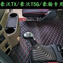 Heavy petrol luxury N7G foot pad Howo T5G N5G J7G N7W special car exclusive full surround truck footbed