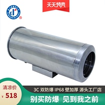 Deren wind cold water cooling analog network HD night vision camera camera Stainless steel explosion-proof monitoring protective cover