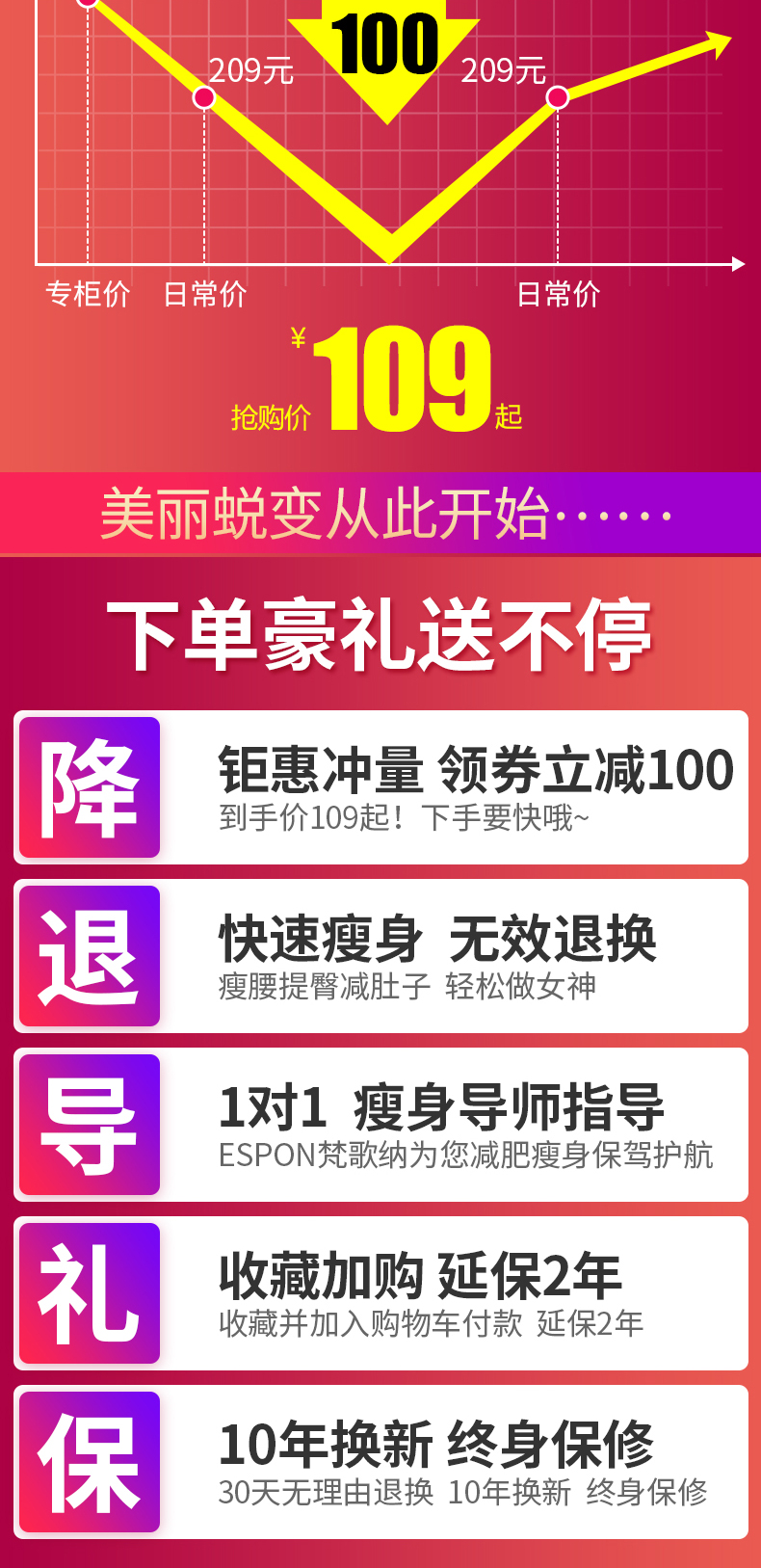 209元10070专柜价日常价日常价抢购价109美丽蜕变从此开始下单豪礼送不停钜惠冲量领券立减100到手价109起!下手要快哦降退导礼保快速瘦身无效退换瘦腰提臀减肚子轻松做女神1对1瘦身导师指导sPON梵歌纳为您减肥瘦身保驾护航收藏加购延保2年收藏并加入购物车付款延保2年10年换新终身保修30天无理由退换10年换新终身保修-推好价 | 品质生活 精选好价